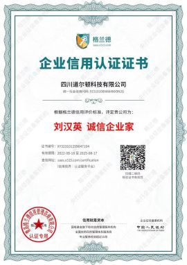 Enterprise credit certification certificate